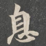 息