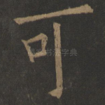 可