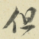 但