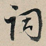词