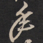 年