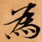 為