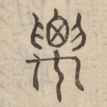 要