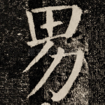 男