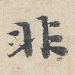 非