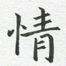 情