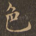 色