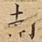 南