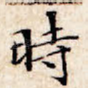 时
