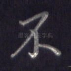 不
