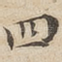 四
