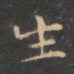 生