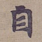 自