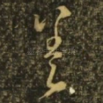 差
