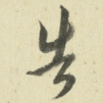 告