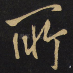所