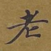 老