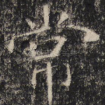 常