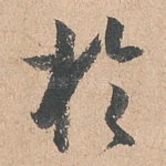 于