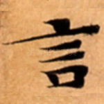 言
