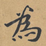 为