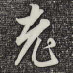 老