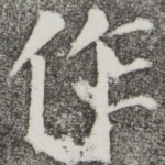 作
