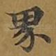 界