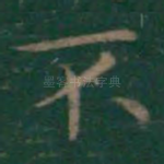 不