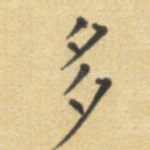 多