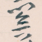 關