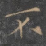 不