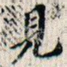 见