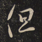 但
