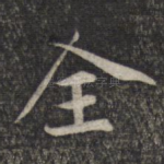 全