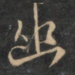 幽
