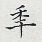 年