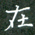在