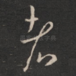 者