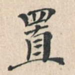 置