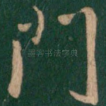 门