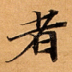 者