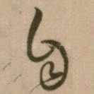 自