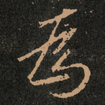 為