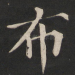 布