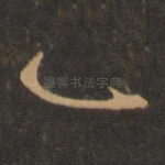 一