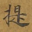 提