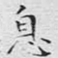 息