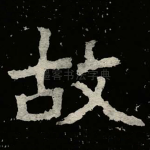 故
