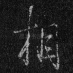 相